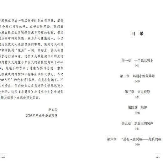 秘密花园 百班千人2026年寒假四年级课外阅读4年级名师推荐课外书必读正版授权大阅小森 商品图1