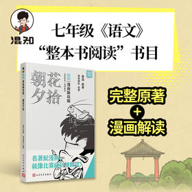 混知《朝花夕拾：漫画助攻版》