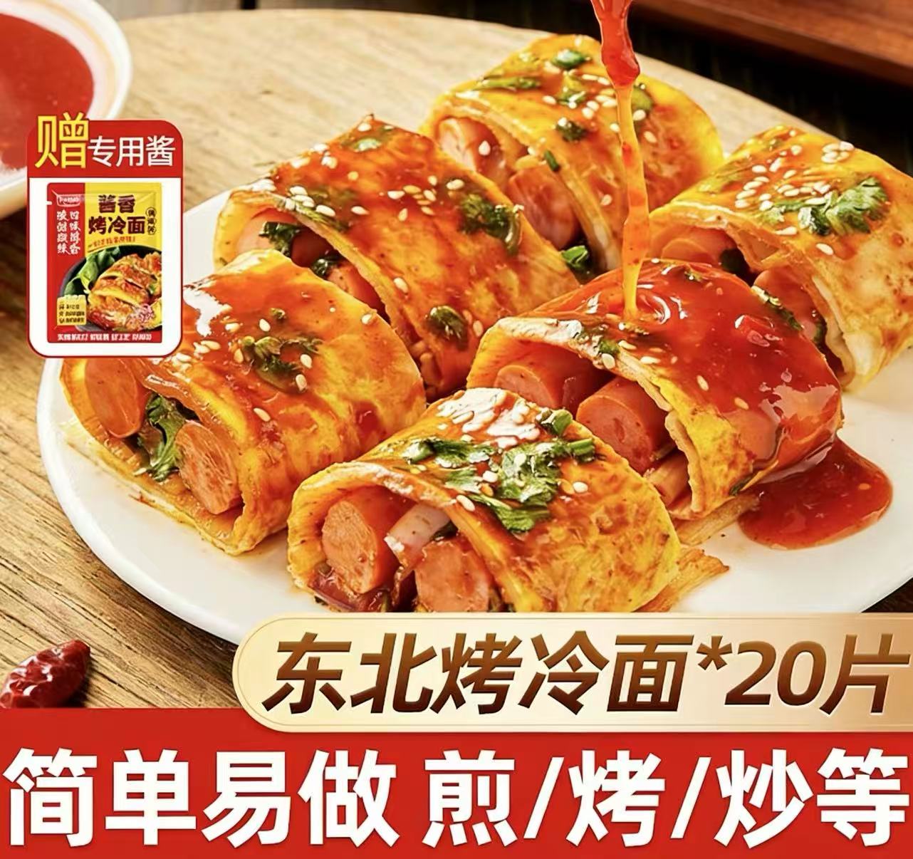 【在家也能吃到❗️东北烤冷面】速食美味轻松上手，煎烤炒皆宜，搭配专用酱料，酸辣开胃，烤冷面500g/袋送酱汁酱料家庭装速食冷面片L-d