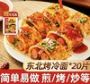 【在家也能吃到❗️东北烤冷面】速食美味轻松上手，煎烤炒皆宜，搭配专用酱料，酸辣开胃，烤冷面500g/袋送酱汁酱料家庭装速食冷面片L-d 商品缩略图0