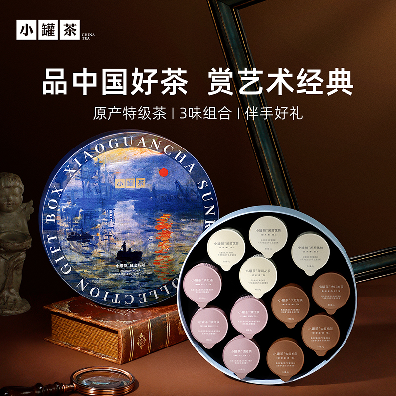 [年货新品]小罐茶 莫兰迪12罐组合茶·日出礼盒 送礼优选  【现货】