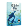 荒海里的鲸鱼 百班千人2026年寒假六年级课外阅读6年级名师推荐课外书必读正版授权大阅小森 商品缩略图4