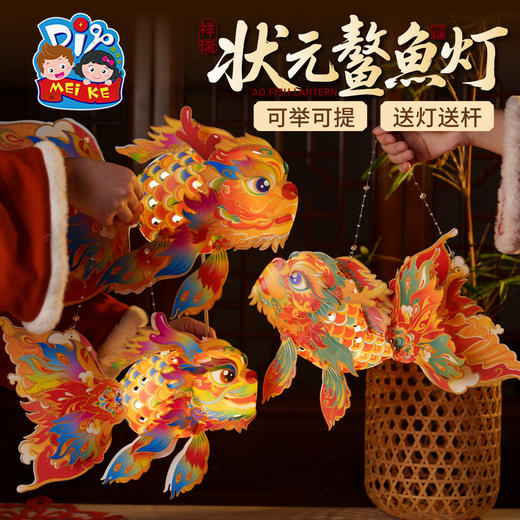 M6-260131 状元鳌鱼灯 商品图0