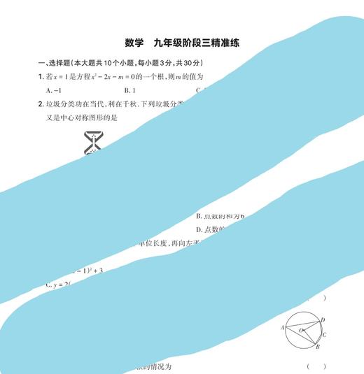 山西九年级阶段三精准练一套 商品图3