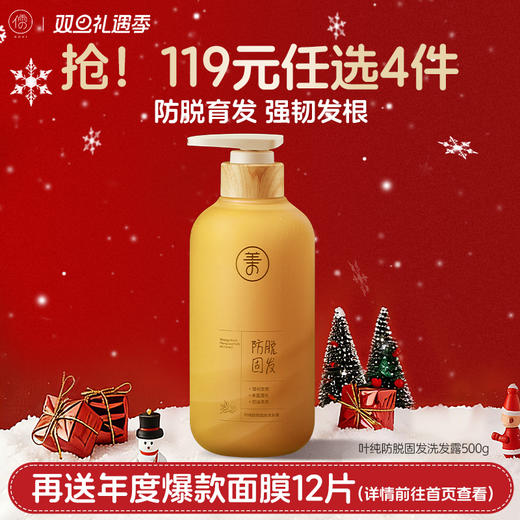 【🔥119选4件】再送面膜𝟏𝟐片  儒意叶纯防脱固发洗发露500g 生姜洗发水防脱固发正品牌旗舰店控油蓬松滋养发根洗发露膏|儒意官方旗舰店 商品图0