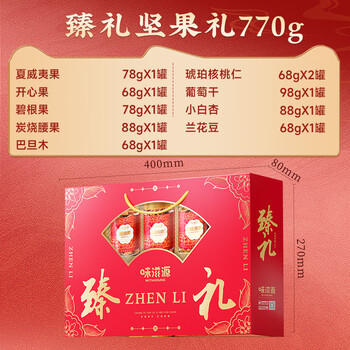 味滋源坚果礼盒770g 腰果夏威夷开心巴旦木核桃仁干果罐装 节日团购送 /休闲食品 /坚果炒货 /坚果礼盒 商品图0