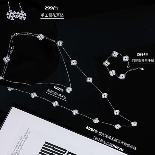 甄珠贝 纯手工精制 四叶草+雪花系列 淡水ji光正圆珠 商品图0
