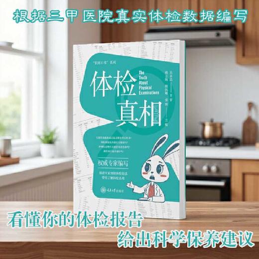 体检真相 商品图0