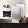 【双面抗菌 生熟分区】钛金属菜板PP面双面可用防滑纹理 25mm加厚厚度 商品缩略图0