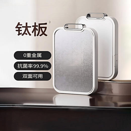 【双面抗菌 生熟分区】钛金属菜板PP面双面可用防滑纹理 25mm加厚厚度 商品图0