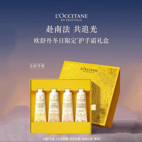 春季焕新 【全球购*送礼袋】L'occitane欧舒丹冬日限定护手霜四件套礼盒30ml*4·现货速达_bba