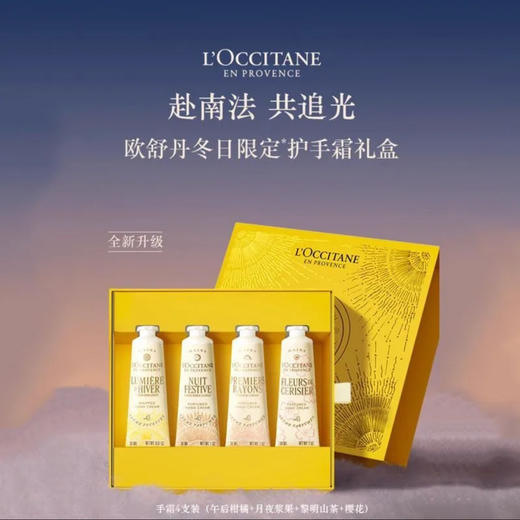春季焕新 【全球购*送礼袋】L'occitane欧舒丹冬日限定护手霜四件套礼盒30ml*4·现货速达_bba 商品图0