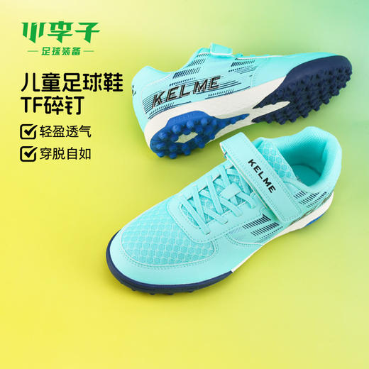 小李子KELME卡尔美儿童足球鞋星野1.0.1TF碎钉足球训练鞋男女孩 商品图0