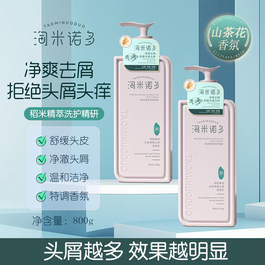 TAOMINUODUO淘米诺多®多肽蛋白洗发·护发·沐浴·系列  加入购物车结算，89元可任意组合3件 商品图6