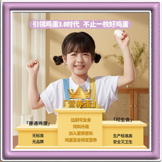蛋益满满母爱配方营养蛋30枚一箱 商品图1