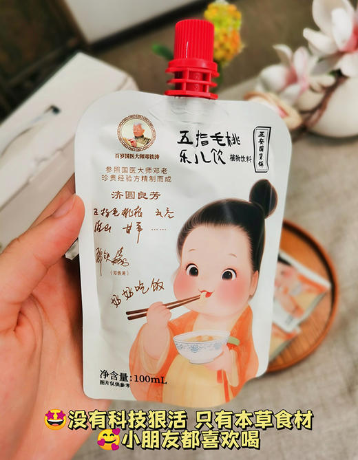 💥【正安国 五指毛桃乐儿饮】被问爆的儿童草本饮‼️国医大师邓老指导配方太安心😎 孩子胃口不好❓积食不消化❓口干没味❓  商品图6