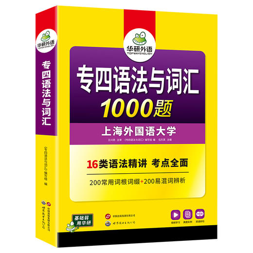 华研外语 备考2026 专四语法与词汇1000题新题型 英语专业四级专项训练单词书tem4历年真题预测试卷听力阅读理解完形填空写作文全套 商品图4