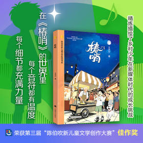 椿哨