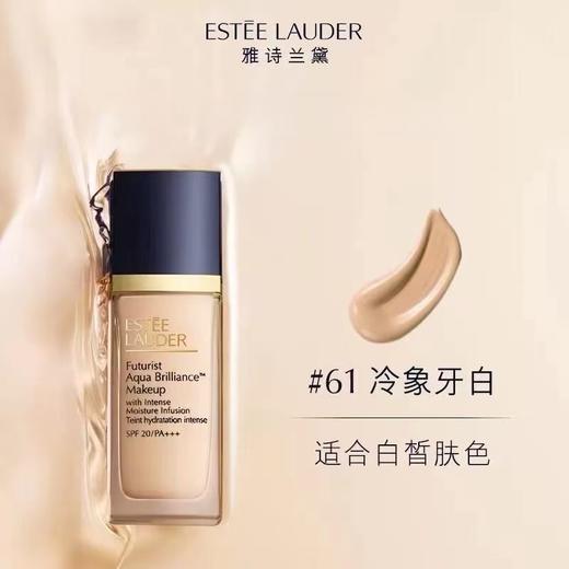 【保税仓直发】EsteeLauder/雅诗兰黛沁水养肤粉底液#61#63 30ml 干皮救星 商品图3