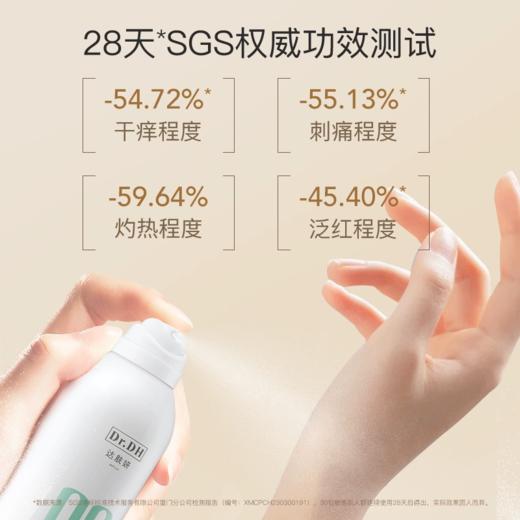 【达肤妍B5臻研保湿喷雾】缓解干燥 镇静舒缓 喷雾细腻均匀 商品图3
