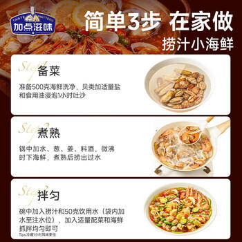 加点滋味捞汁小海鲜调味料60g【低脂】凉拌菜调味料生腌海鲜蘸料 /粮油调味 /调味品 /复合调味汁 商品图4