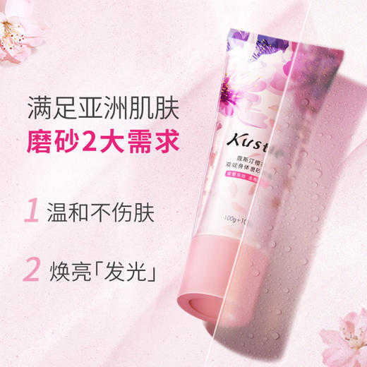 蔻斯汀 樱花香双效身体磨砂膏200g 商品图1