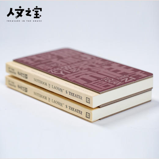 【人文之宝】老舍系列 · 我这半辈子戏剧联名笔记本 商品图2