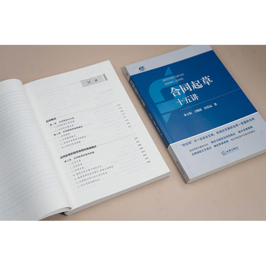 合同起草十五讲 商品图4