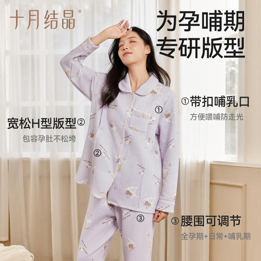 【满99-20/199-50】空气暖暖棉月子服10A抗菌纯棉孕妇睡衣家居服11月秋冬季 商品图4