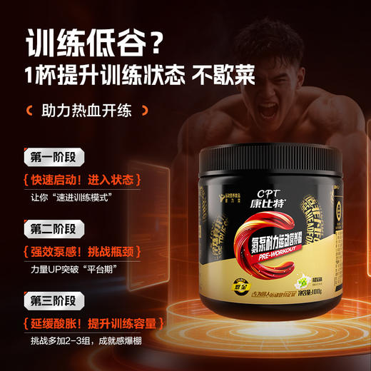 康比特氮泵粉牛磺酸含镁耐力训练健身补剂 商品图3