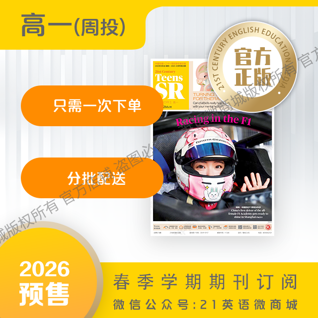 【学期周投】 | 高一2026上半年春季学期报纸预订（2026年3月2日-6月29日出版的报纸）