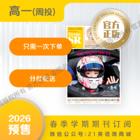 【学期周投】 | 高一2026上半年春季学期报纸预订（2026年3月2日-6月29日出版的报纸）