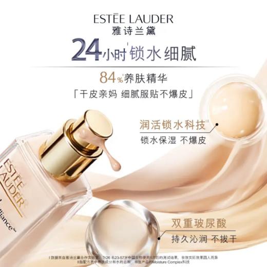 【跨境直邮】EsteeLauder/雅诗兰黛沁水养肤粉底液#61#63 30ml 干皮救星 商品图4