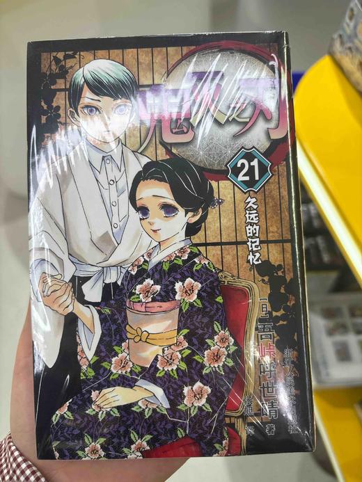 鬼灭之刃.21 商品图0