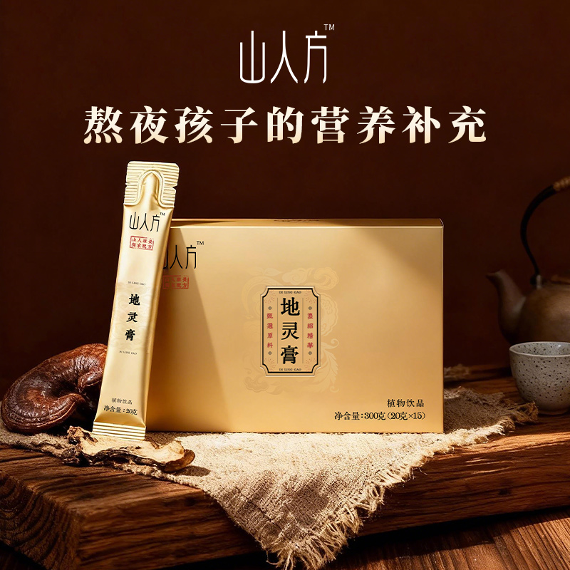 「山人方地灵膏」山人班长独家配方