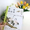 唐诗博物课:手绘图鉴版.动物卷 商品缩略图4