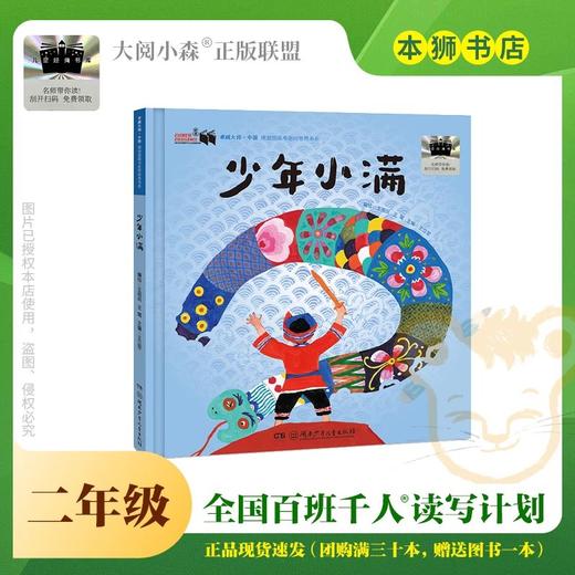少年小满 百班千人2026年寒假二年级课外阅读2年级名师推荐课外书必读正版授权大阅小森 商品图0