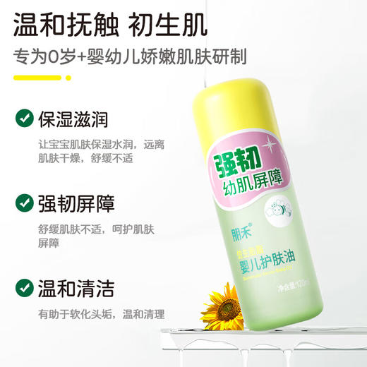 朋禾 仿生胎脂 婴儿护肤油 120g 商品图1
