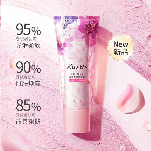 蔻斯汀 樱花香双效身体磨砂膏200g 商品图0