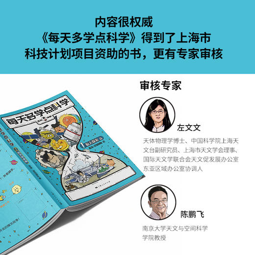每天多学点科学【混知出品】航天探索+宇宙解密 商品图5