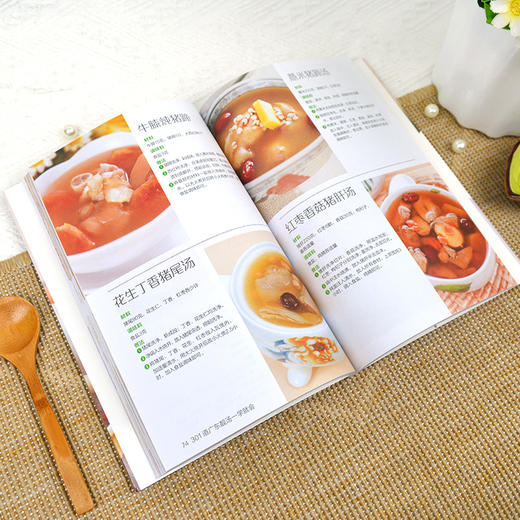 301道广东靓汤一学就会 商品图2