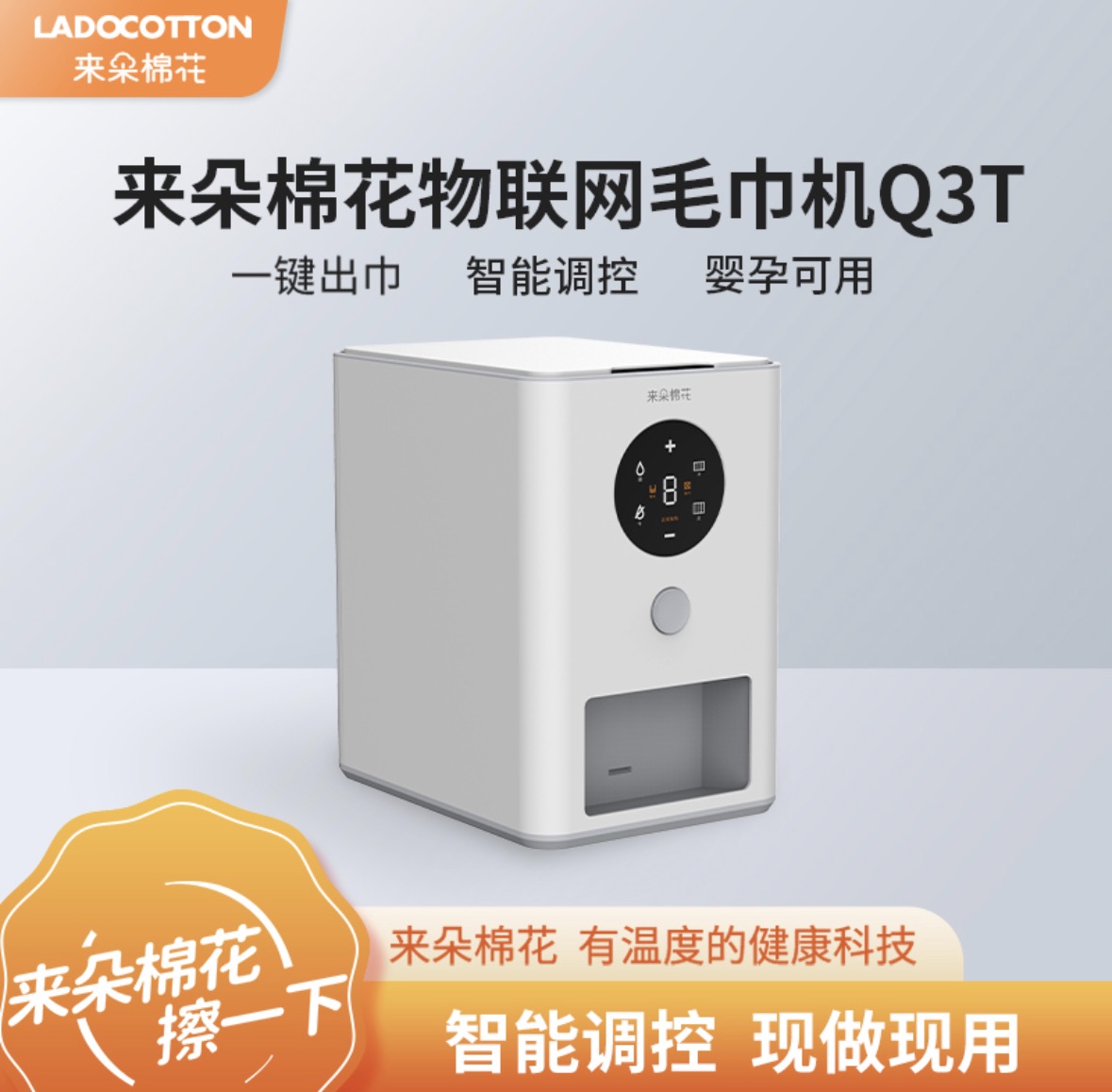 来朵棉花智能冷热毛巾机一次性婴儿家用湿巾加热器美容毛巾机Q3