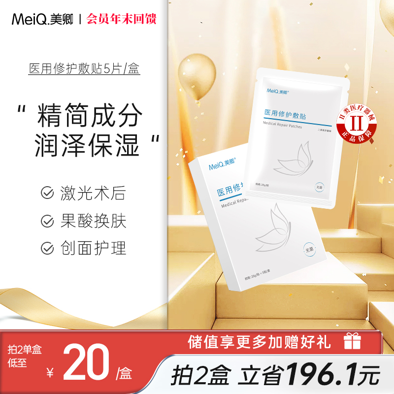 【新品】医用修护敷贴海藻糖