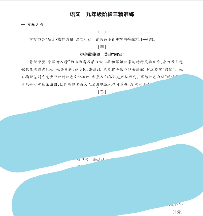 山西九年级阶段三精准练一套