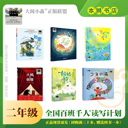 百班千人2026年寒假一至六年级套装（随书附送阅读手册数量有限送完为止）课外阅读名师推荐课外书必读正版授权大阅小森 商品图1