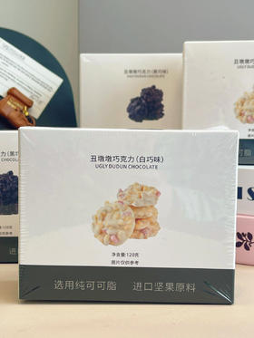 ❗️29.9到手两大盒❗️巧克力届的“毕加索”【丑墩墩坚果黑巧克力】每块都不一样，丑萌外表，微苦回甘！ 
