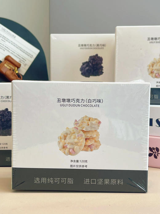 ❗️29.9到手两大盒❗️巧克力届的“毕加索”【丑墩墩坚果黑巧克力】每块都不一样，丑萌外表，微苦回甘！  商品图0