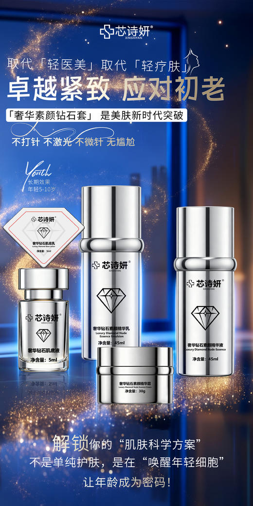 芯诗妍-奢华钻石素颜套 面部套 商品图4