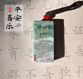 太清玉石平安无事牌吊坠（一物一图）