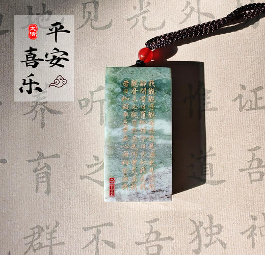 太清玉石平安无事牌吊坠（一物一图） 商品图0